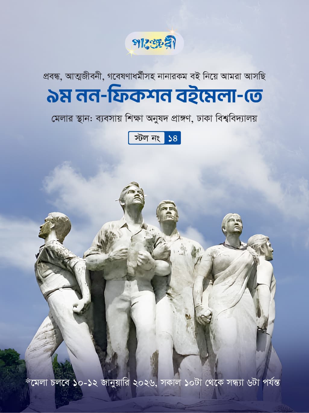 ৯ম নন-ফিকশন বইমেলা ২০২৫