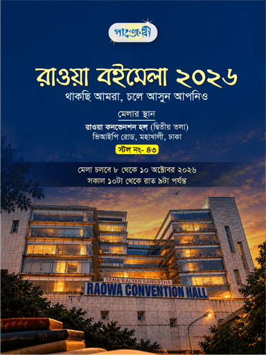 রাওয়া বইমেলা ২০২৬