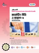 মার্কেটিং নীতি ও প্রয়োগ-২