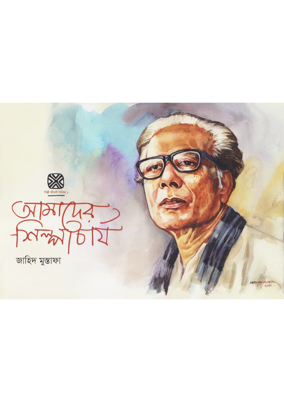 আমাদের শিল্পাচার্য