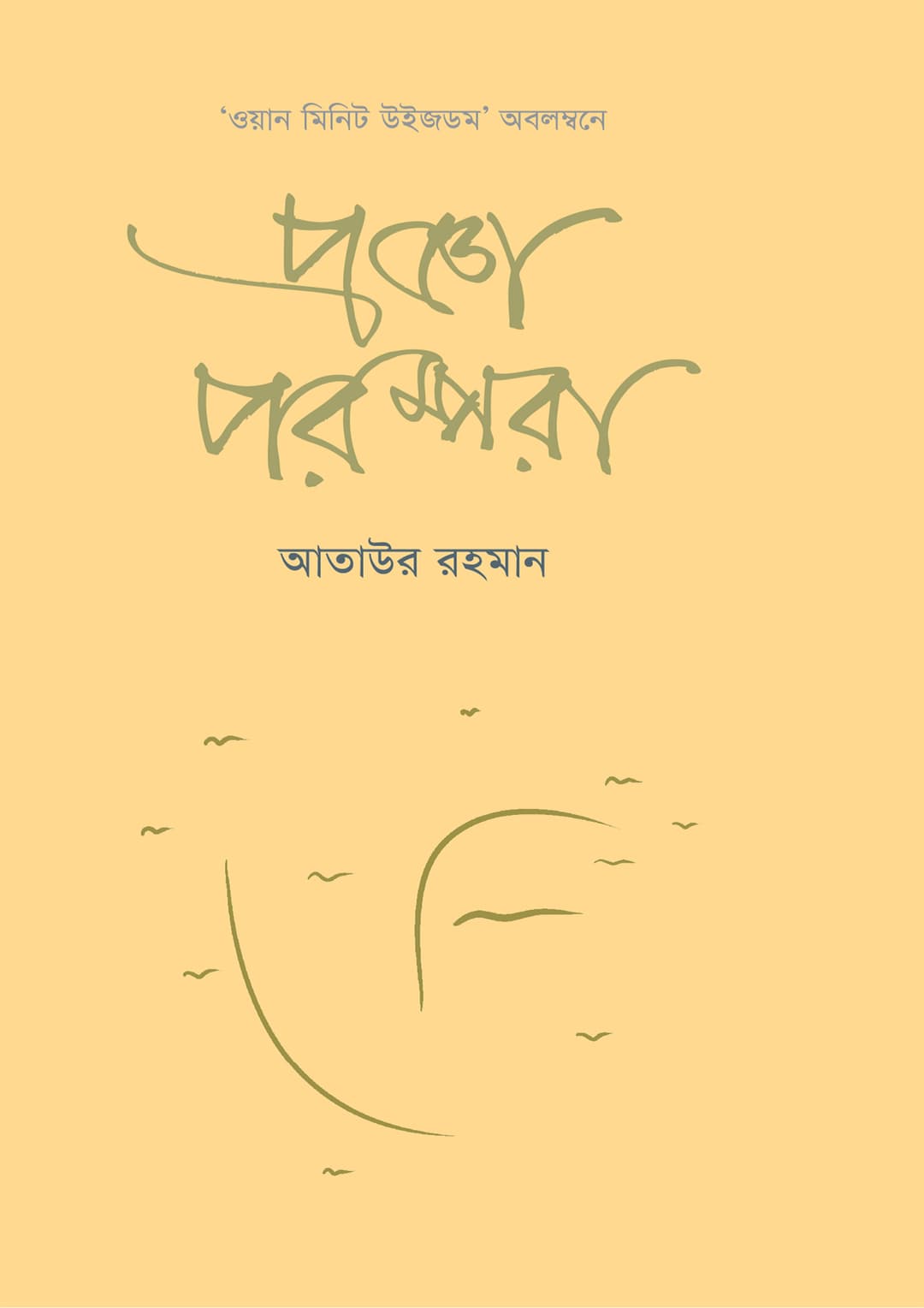 প্রজ্ঞা পরম্পরা