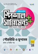 পৌরনীতি ও সুশাসন