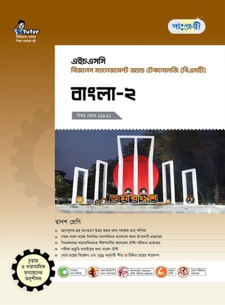 বাংলা-২