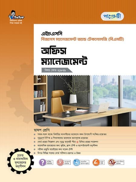 অফিস ম্যানেজমেন্ট