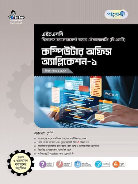 কম্পিউটার অফিস অ্যাপ্লিকেশন-১