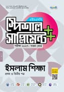 ইসলাম শিক্ষা