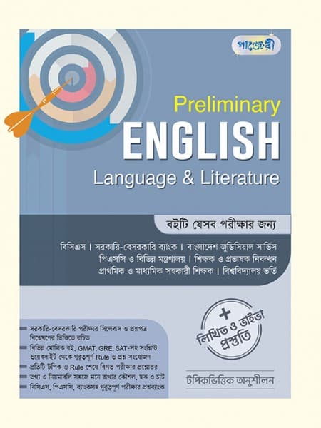 Preliminary English Language & Literature