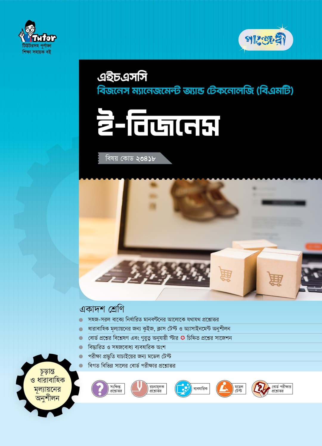 ই-বিজনেস
