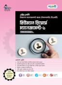 হিউম্যান রিসোর্স ম্যানেজমেন্ট-১