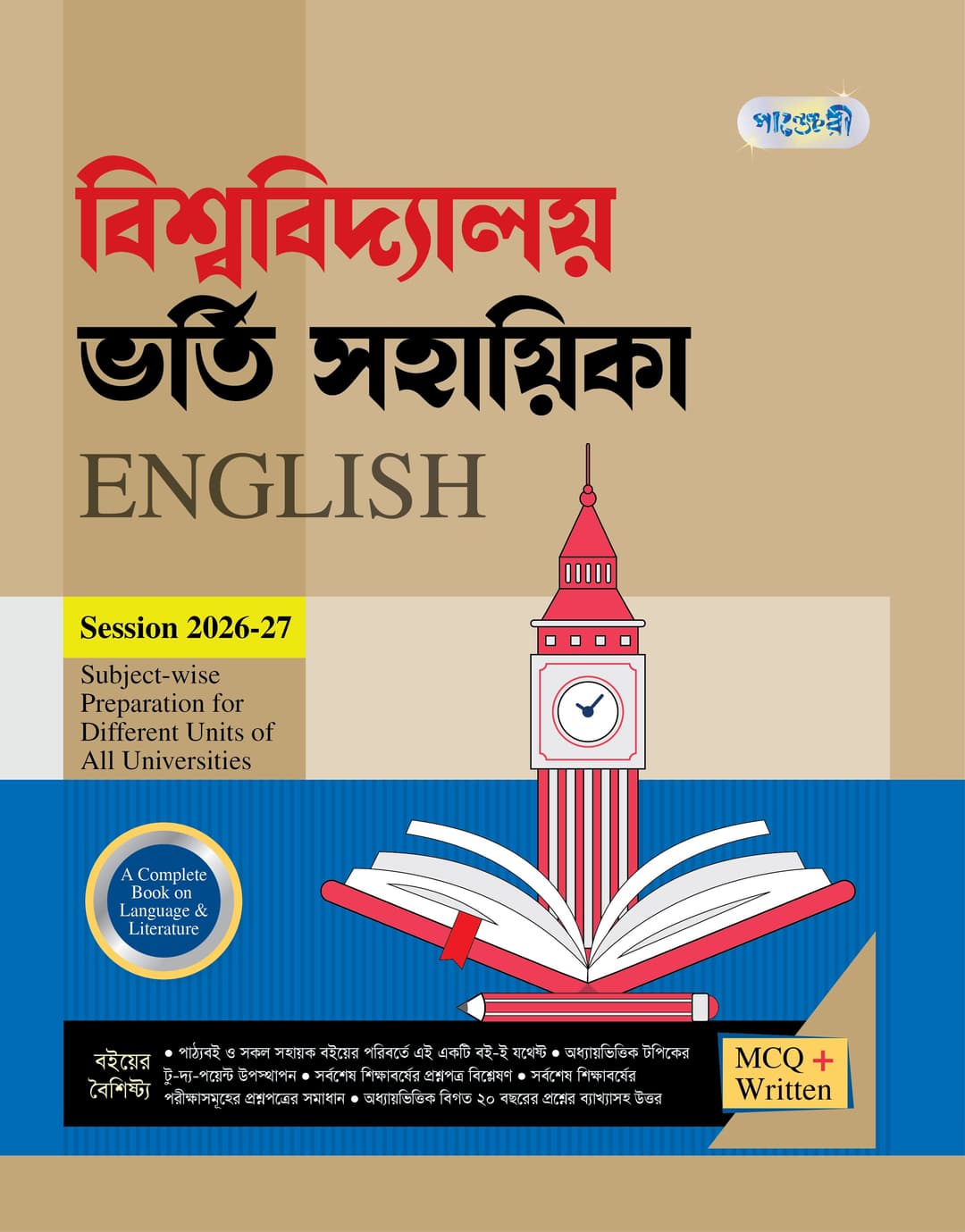 বিশ্ববিদ্যালয় ভর্তি সহায়িকা English
