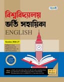 বিশ্ববিদ্যালয় ভর্তি সহায়িকা English