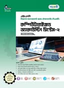 কম্পিউটারাইজড অ্যাকাউন্টিং সিস্টেম-২