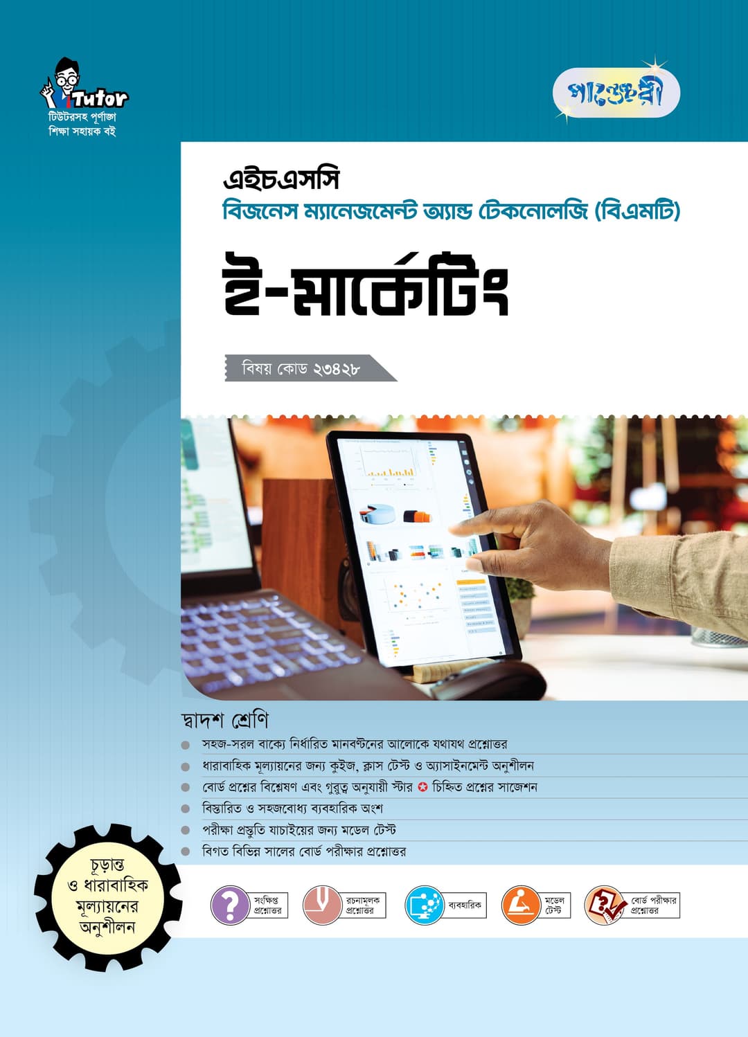ই-মার্কেটিং