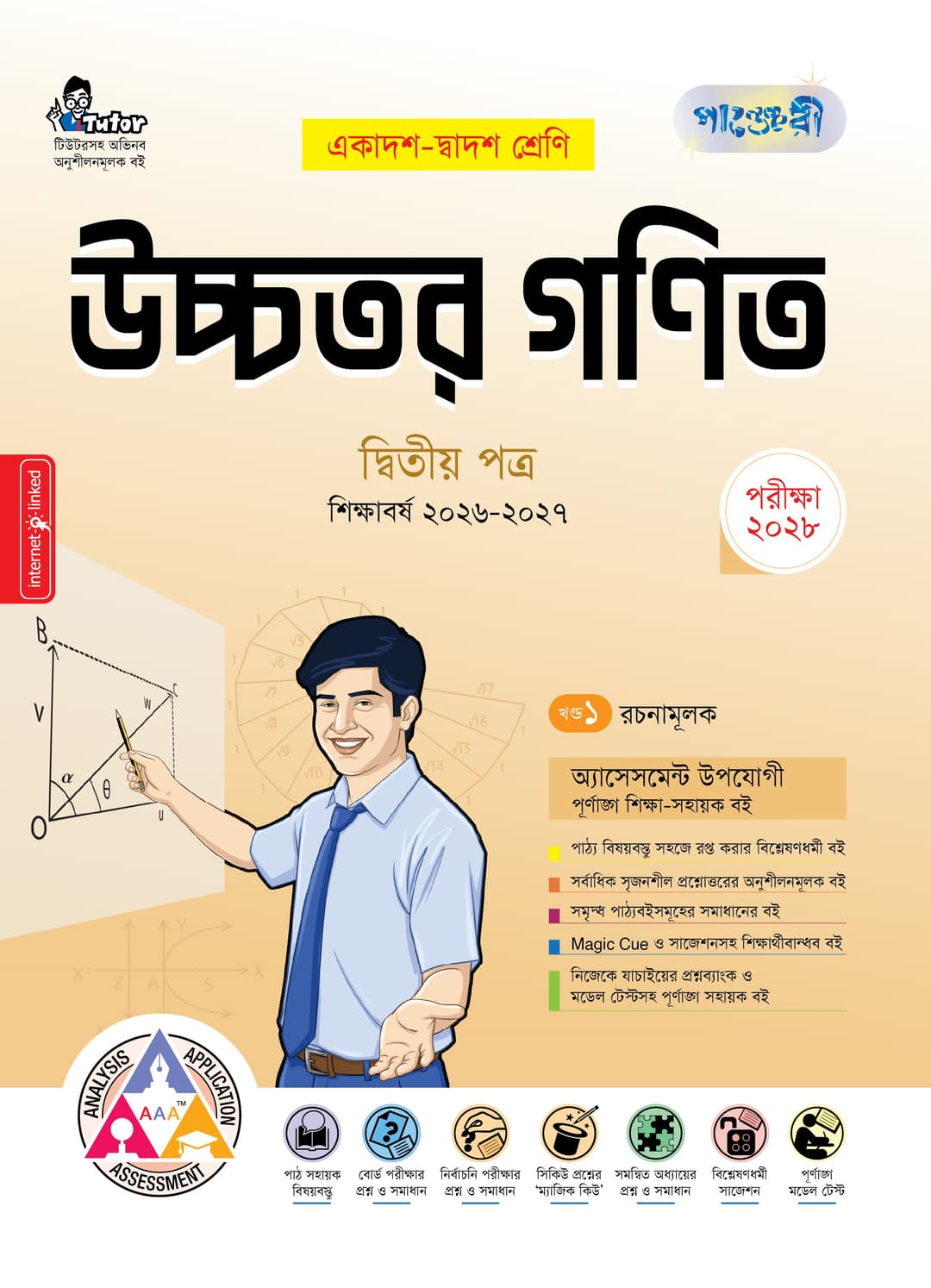 উচ্চতর গণিত ২য় পত্র