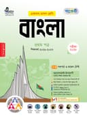 বাংলা ১ম পত্র