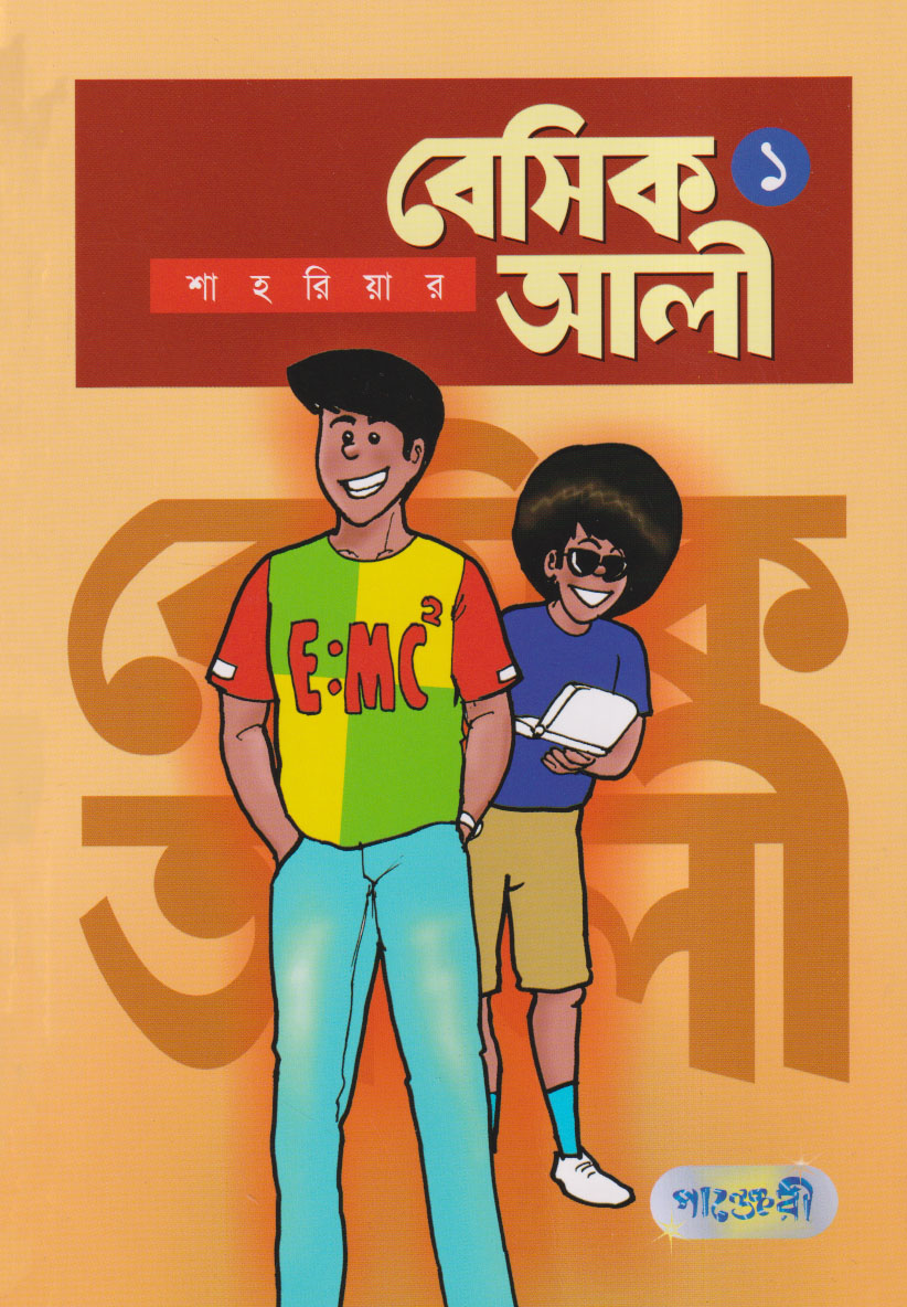 বেসিক আলী ১