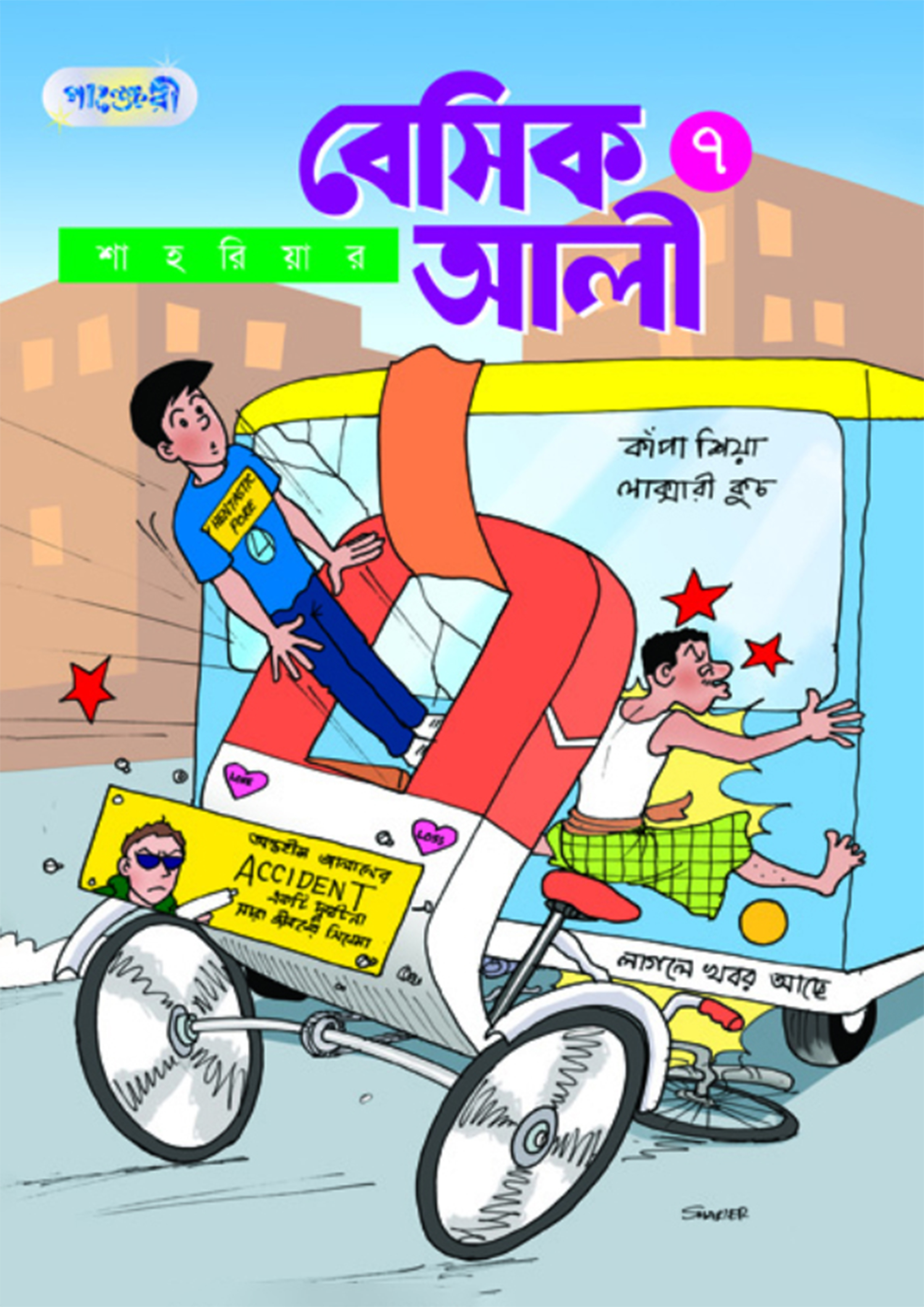 বেসিক আলী ৭