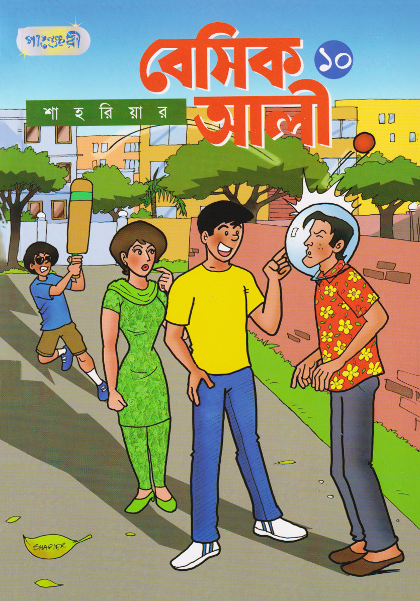 বেসিক আলী ১০