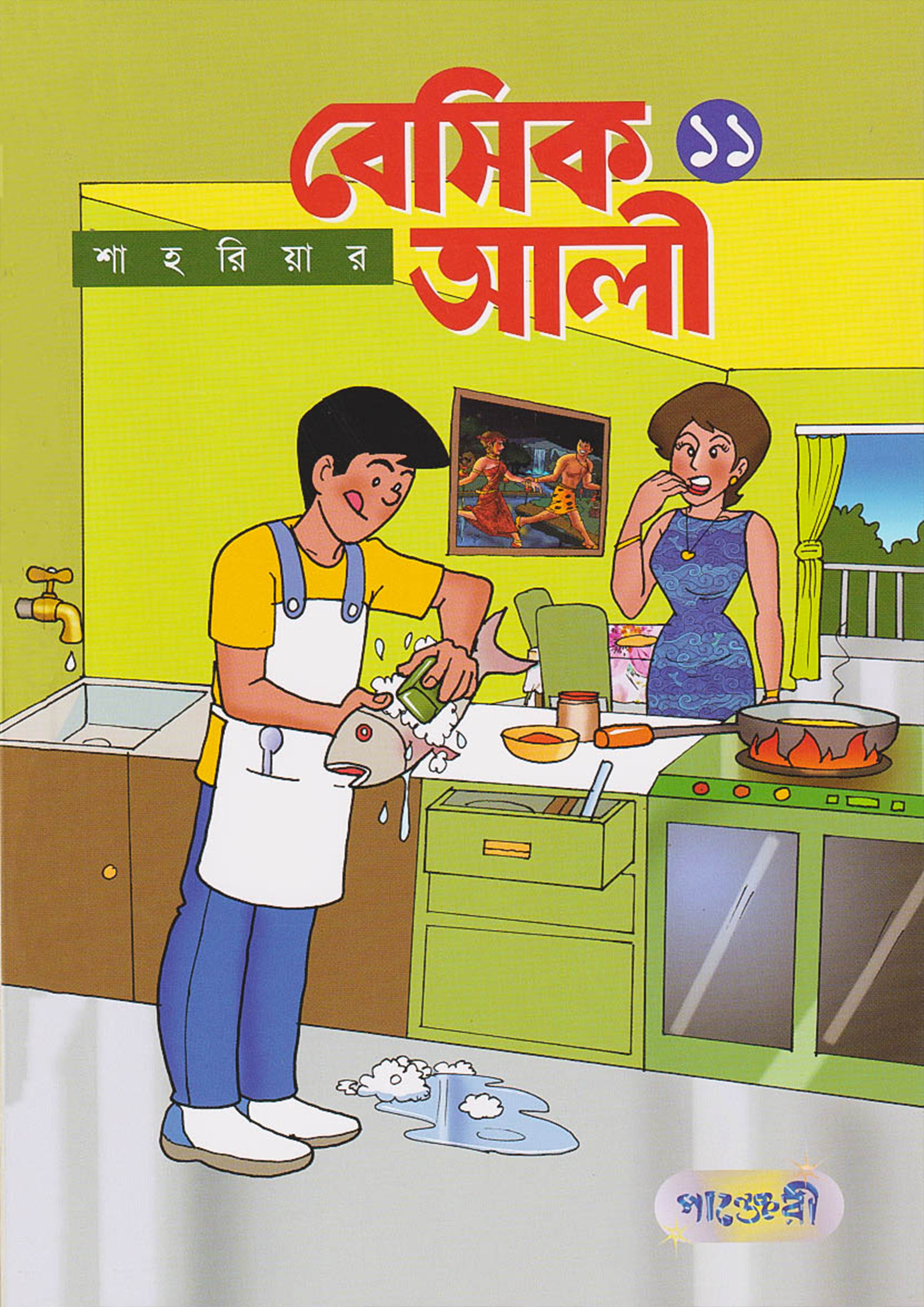 বেসিক আলী ১১