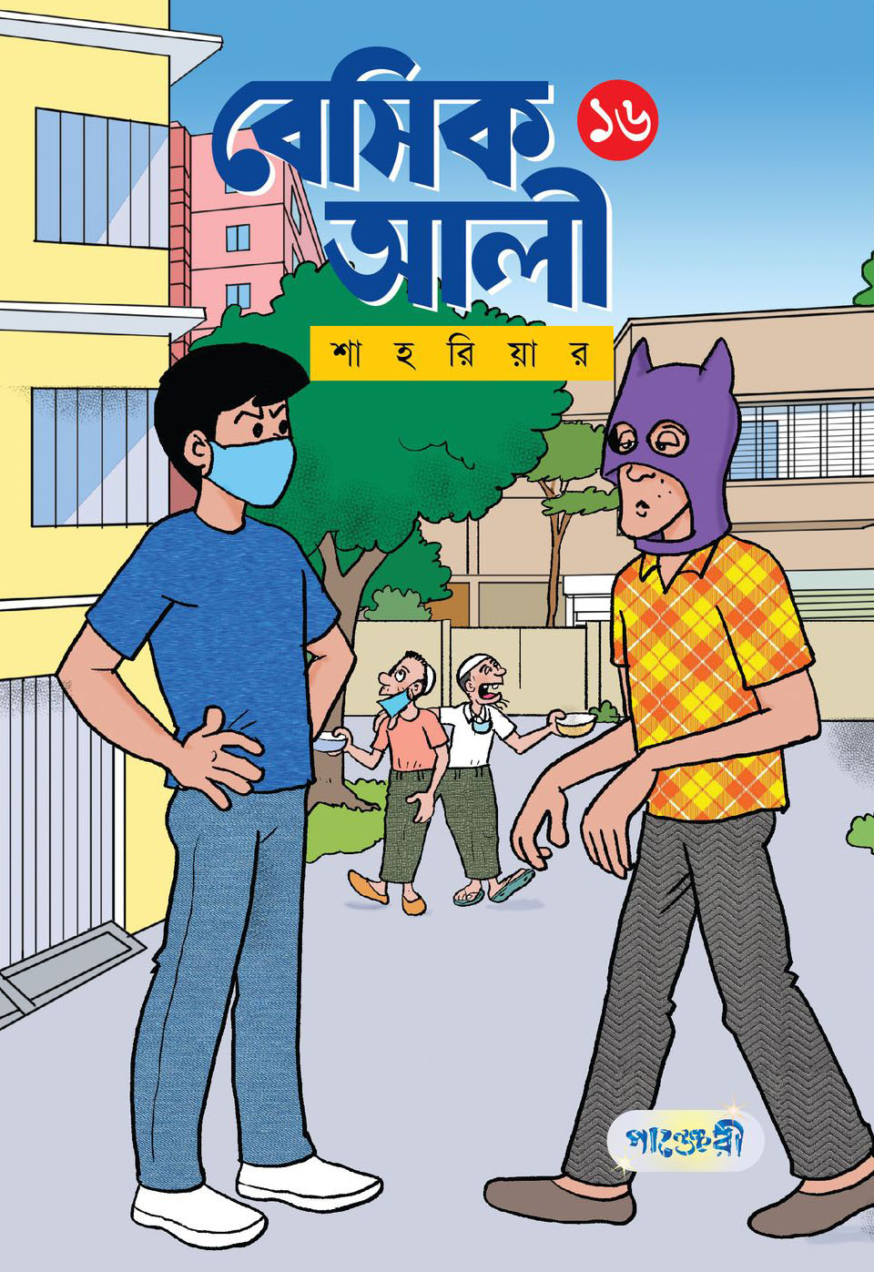 বেসিক আলী ১৬