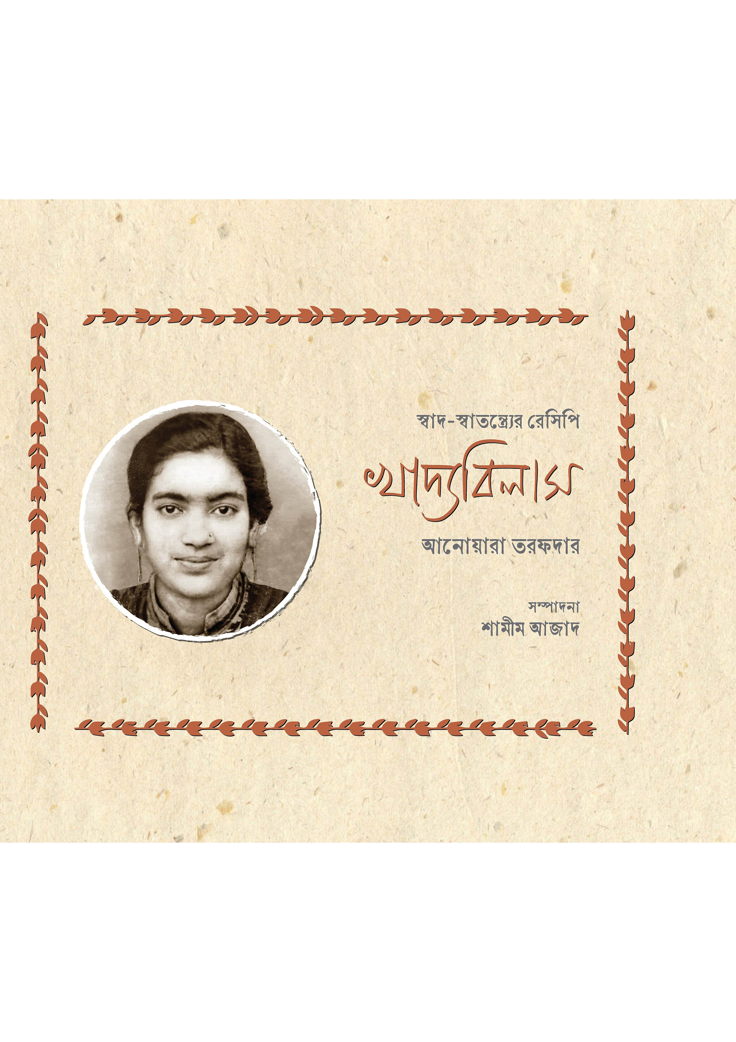 খাদ্যবিলাস