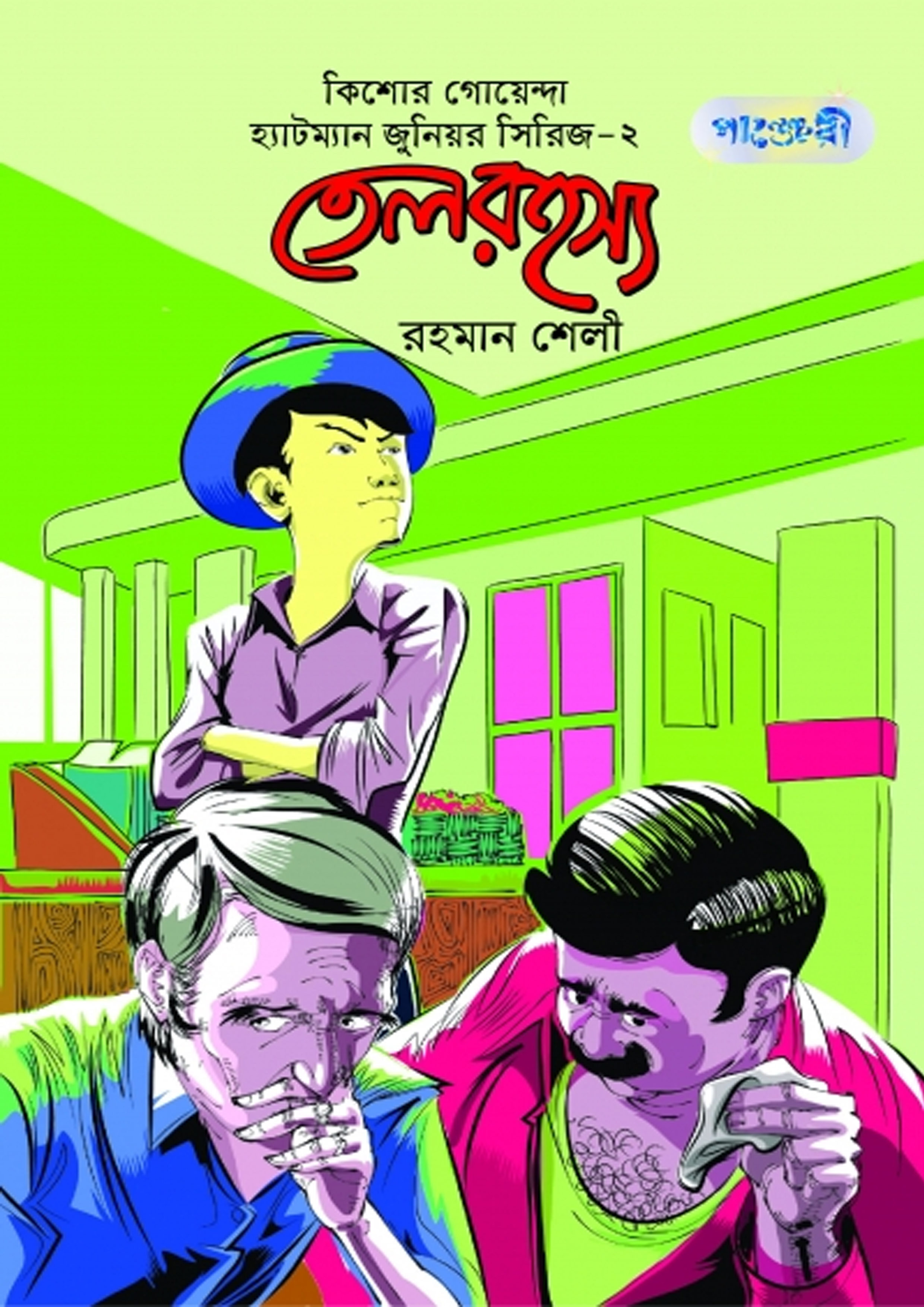 তেল রহস্য