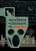 আমেরিকার প্যারানরমাল গল্প