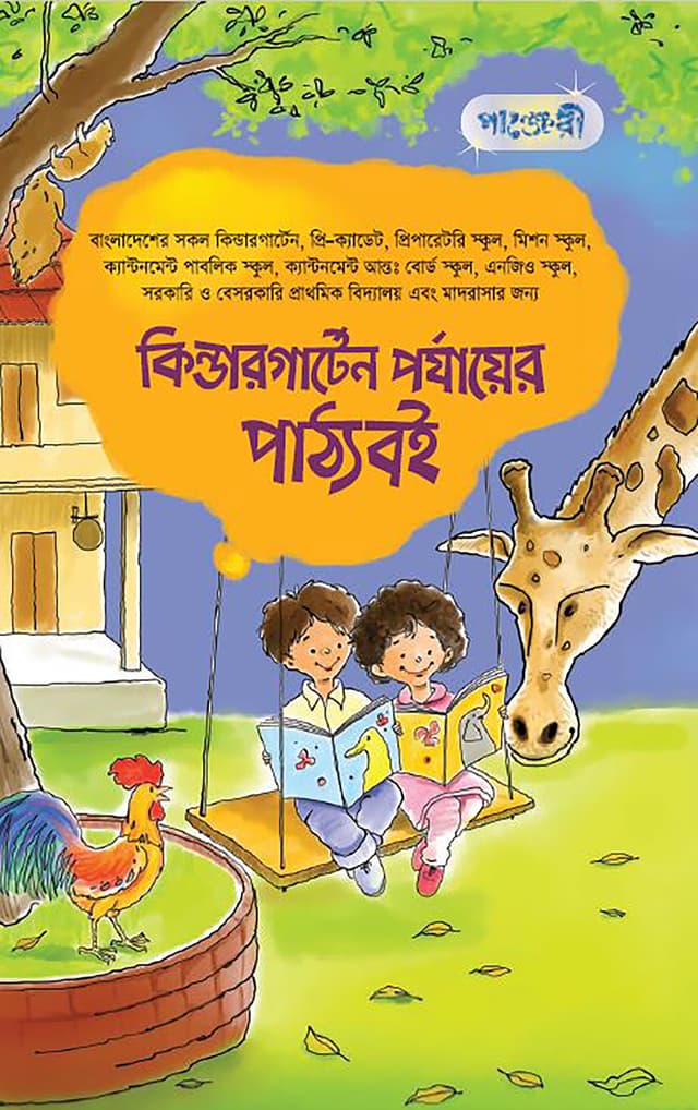 Kinder Garten Catalouge - 2022