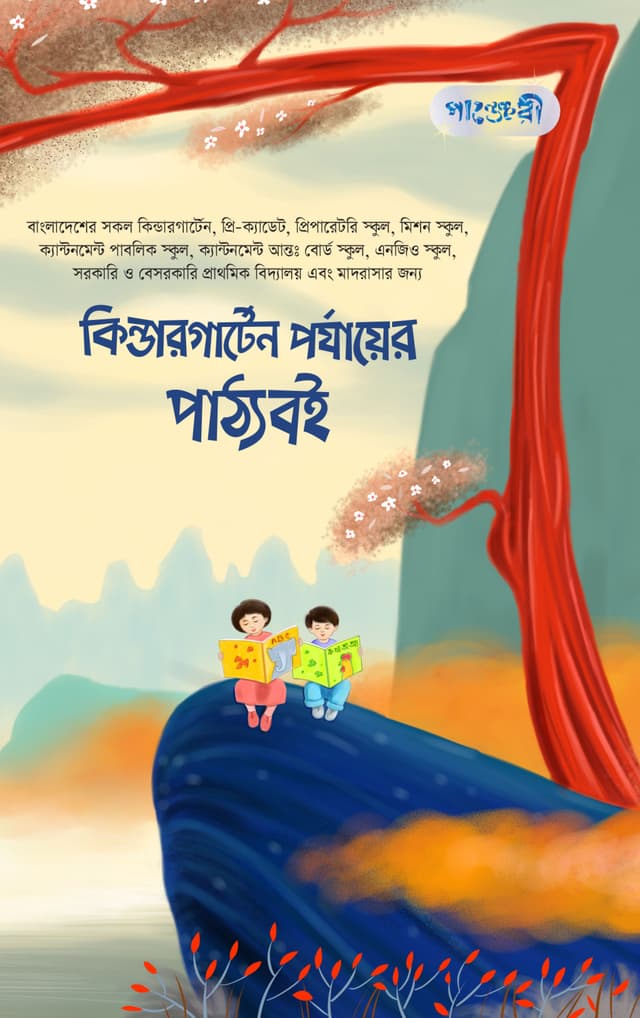 Kinder Garten Catalouge - 2023