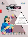 যুক্তিবিদ্যা দ্বিতীয় পত্র 