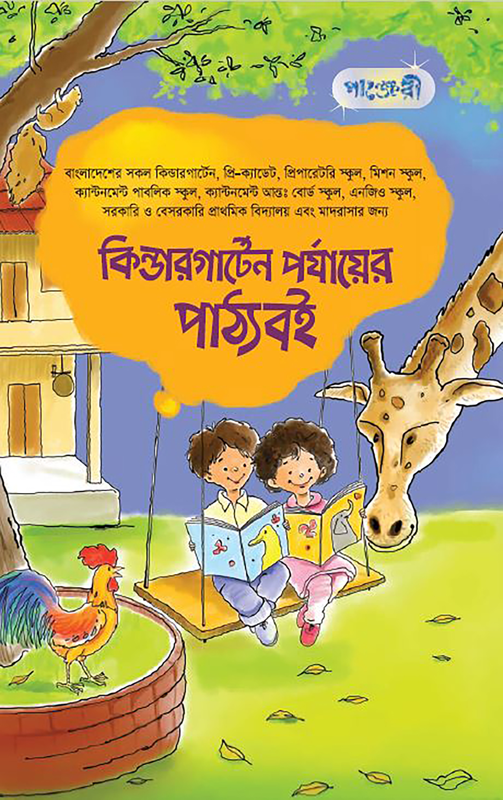 Kinder Garten Catalouge - 2022