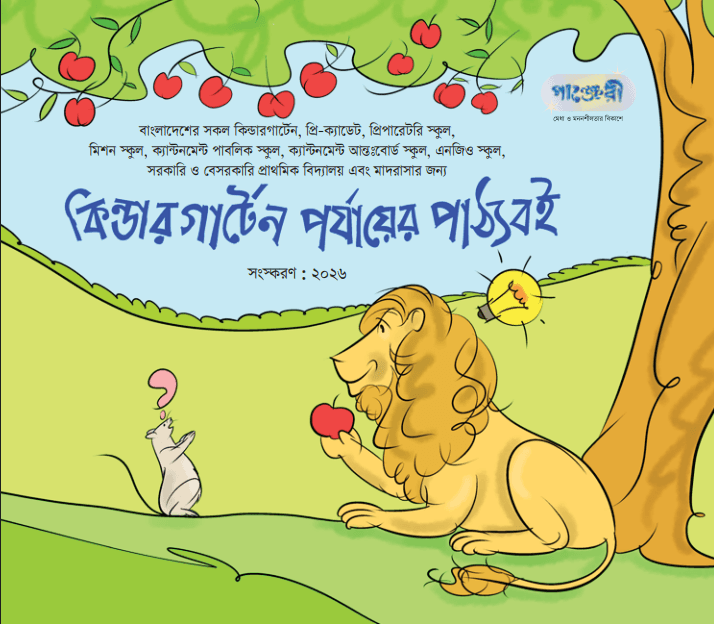 Kinder Garten Book Catalogue 2026