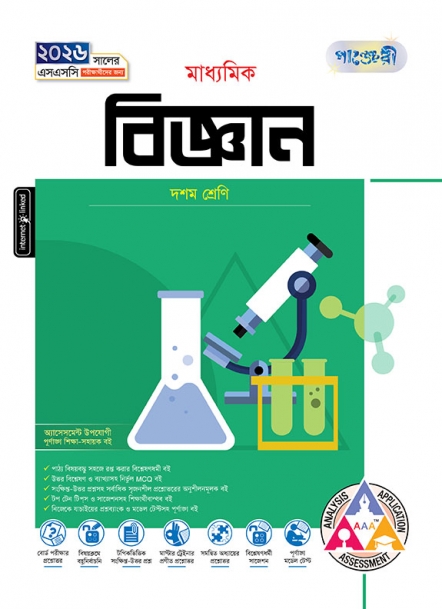 মাধ্যমিক বিজ্ঞান