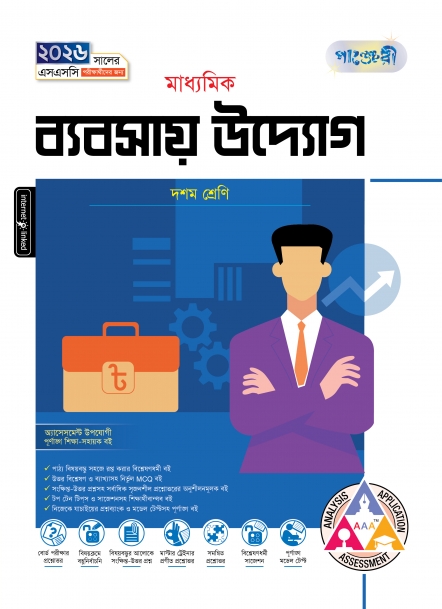 মাধ্যমিক ব্যবসায় উদ্যোগ