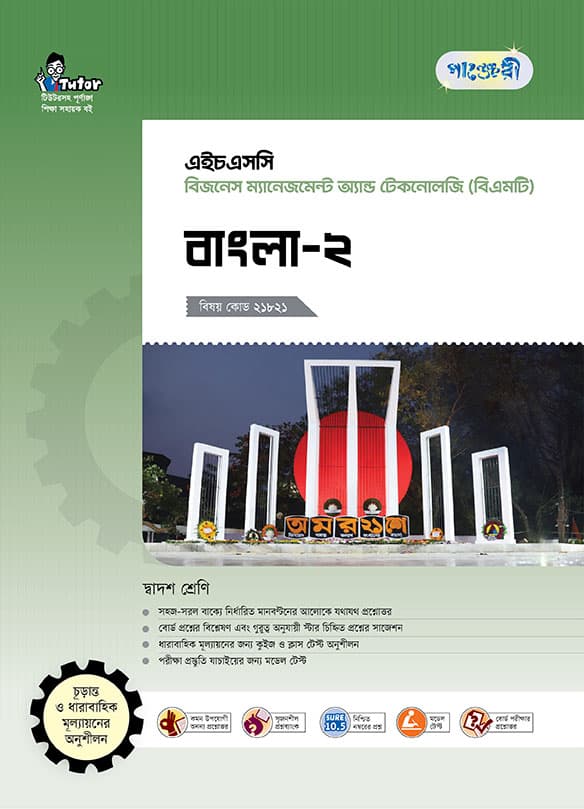 বাংলা-২ 