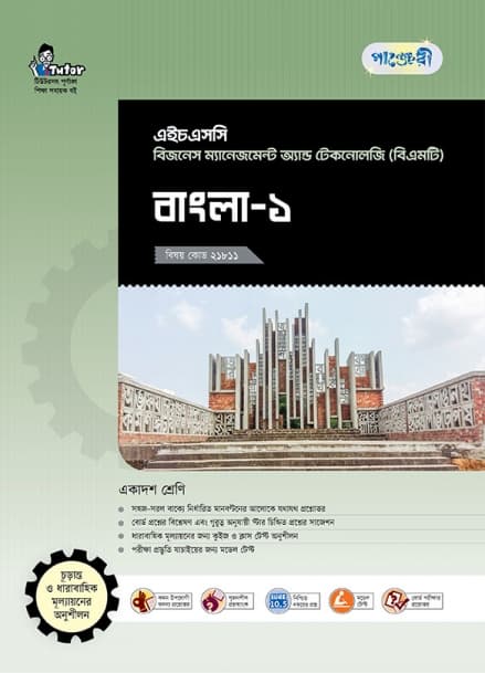 বাংলা-১