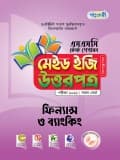 ফিন্যান্স ও ব্যাংকিং টেস্ট পেপারস মেইড ইজি: উত্তরপত্র