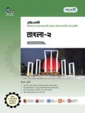 বাংলা-২ 
