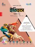 ইতিহাস দ্বিতীয় পত্র 