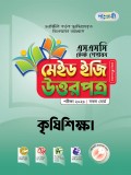 কৃষিশিক্ষা টেস্ট পেপারস মেইড ইজি: উত্তরপত্র
