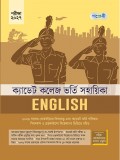 ক্যাডেট কলেজ ভর্তি সহায়িকা English