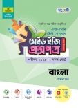 বাংলা ১ম পত্র টেস্ট পেপারস মেইড ইজি: প্রশ্নপত্র 