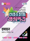 রসায়ন টেস্ট পেপারস মেইড ইজি: প্রশ্নপত্র ও উত্তরপত্র