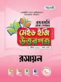 রসায়ন টেস্ট পেপারস মেইড ইজি: উত্তরপত্র