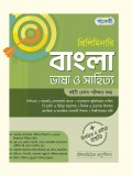 প্রিলিমিনারি বাংলা ভাষা ও সাহিত্য 