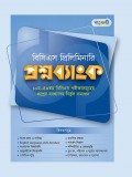বিসিএস প্রিলিমিনারি প্রশ্নব্যাংক