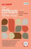 তথ্য সাময়িকী – BCS বিশেষ সংখ্যা, ২০২৫