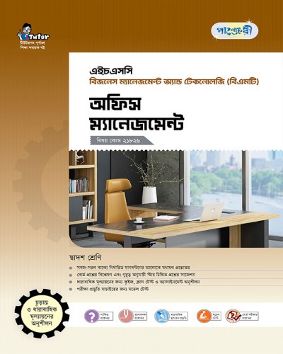 অফিস ম্যানেজমেন্ট