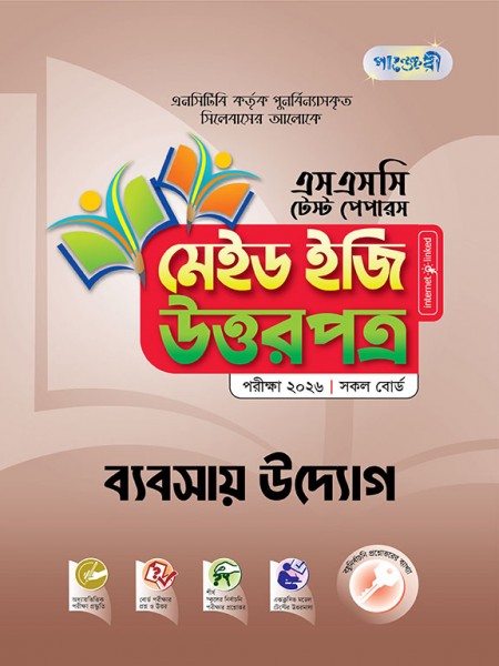 ব্যবসায় উদ্যোগ টেস্ট পেপারস মেইড ইজি: উত্তরপত্র