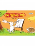 ছবি আঁকি রং করি, সপ্তম ভাগ